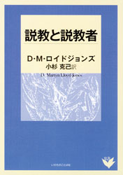 説教と説教者 | すべての商品 | 万能書店