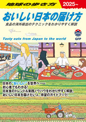 改訂版 野菜ソムリエ公式ガイドブック | 日本野菜ソムリエ協会