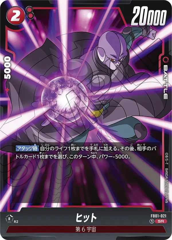 ヒット「SR」(赤) [FB01-021]