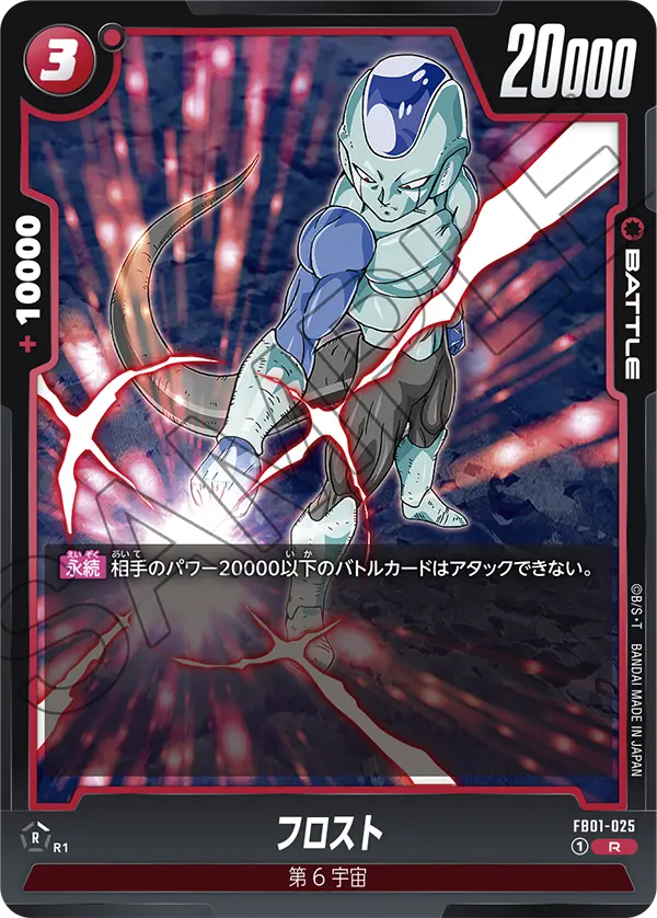 フロスト「R」(赤) [FB01-025]