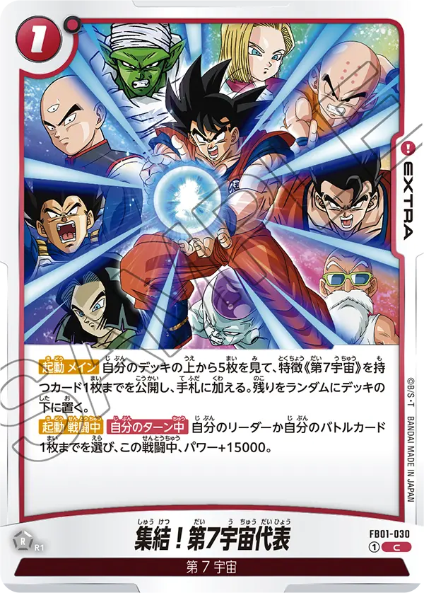 集結！第7宇宙代表「C」(赤) [FB01-030]