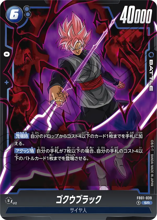 ゴクウブラック「SR」(青) [FB01-039]