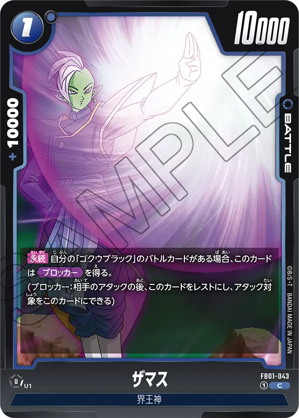 ザマス「C」(青) [FB01-043]