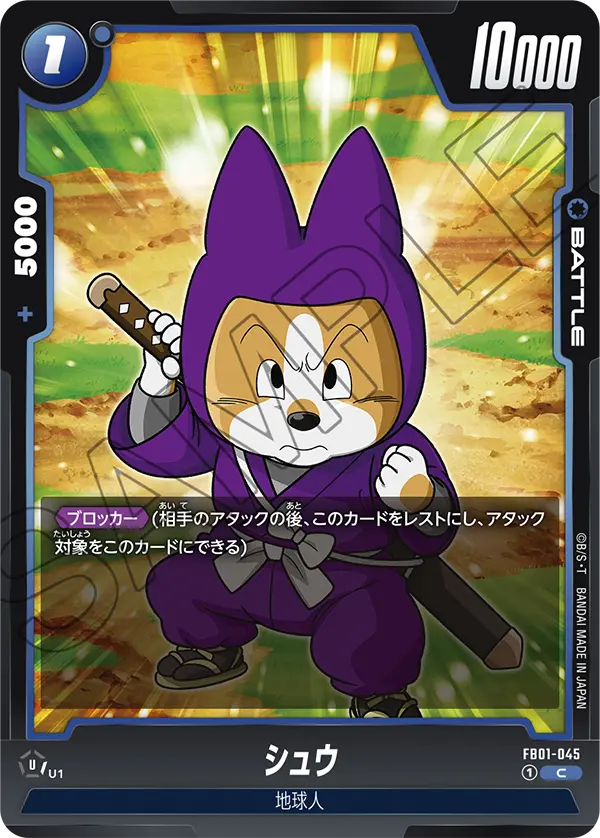 シュウ「C」(青) [FB01-045]