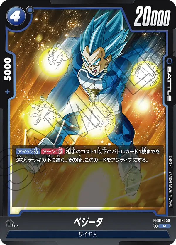 ベジータ「R」(青) [FB01-059]
