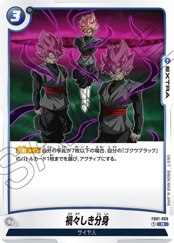 禍々しき分身「R」(青) [FB01-069]