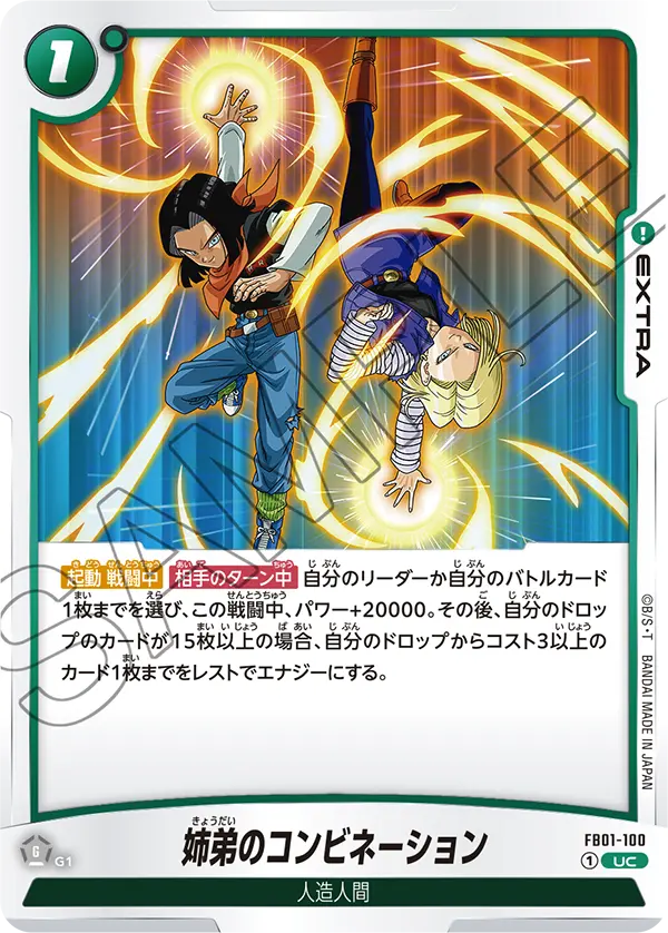 姉弟のコンビネーション「UC」(緑) [FB01-100]