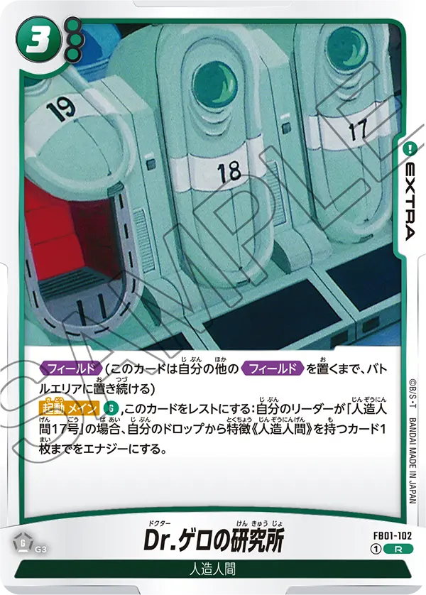 Dr.ゲロの研究所「R」(緑) [FB01-102]