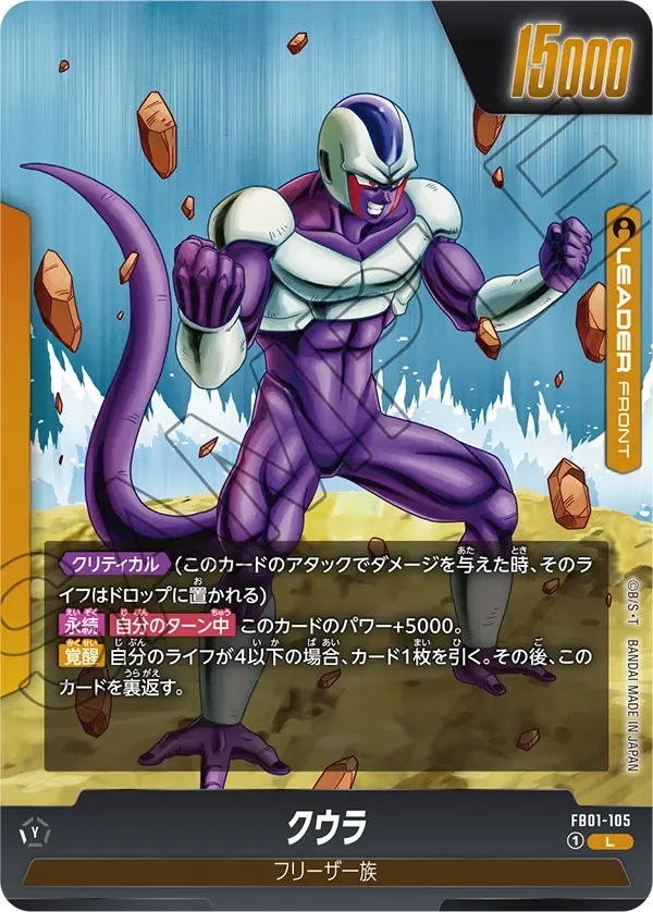 クウラ「L」(黄) [FB01-105]