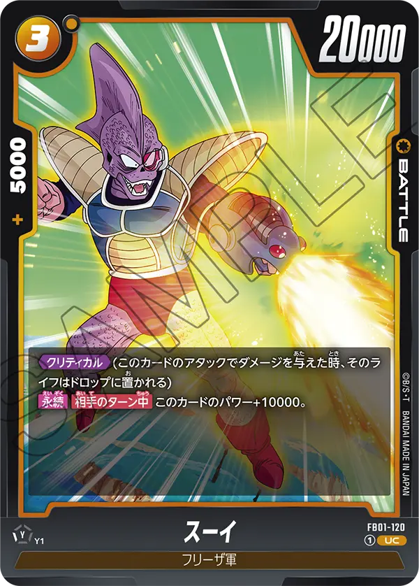 スーイ「UC」(黄) [FB01-120]