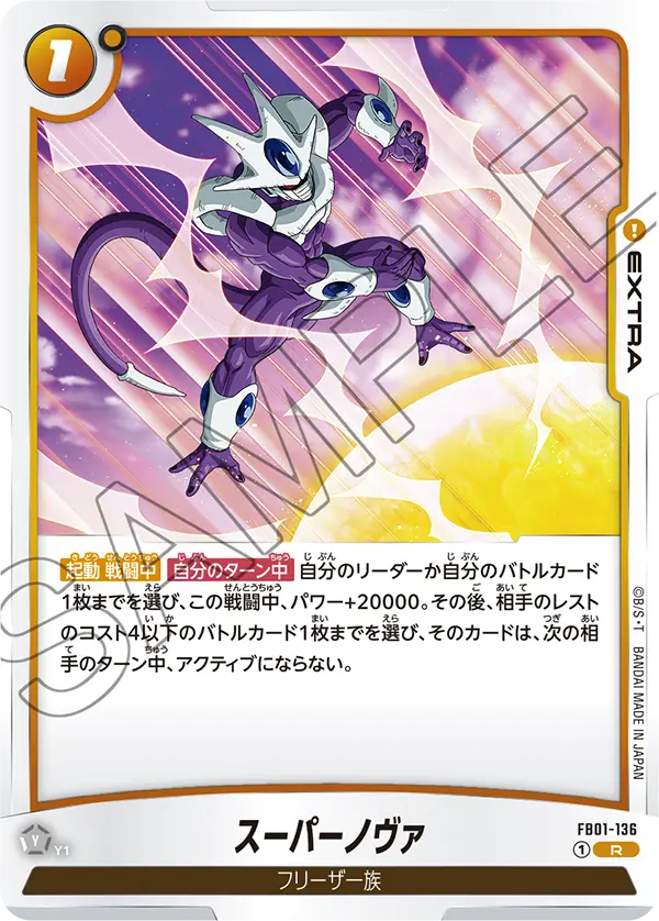 スーパーノヴァ「R」(黄) [FB01-136]