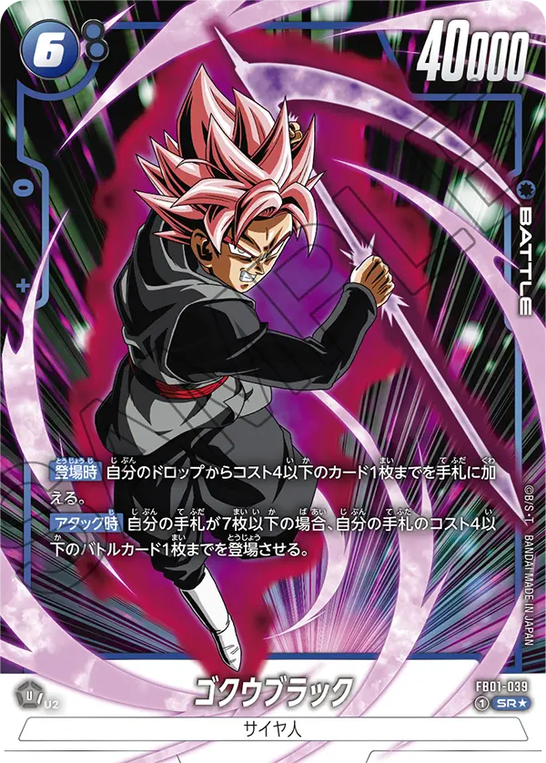 【パラレル】ゴクウブラック「SR」(青) [FB01-039]