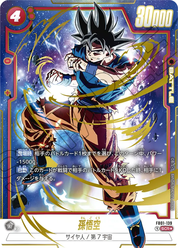 パラレル】孫悟空「SCR」(赤) [FB01-139] | すべての商品