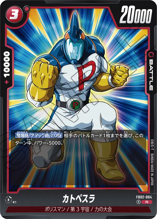 カトペスラ「R」(赤) [FB02-004]