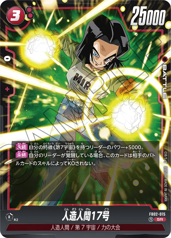 人造人間17号「SR」(赤) [FB02-015]