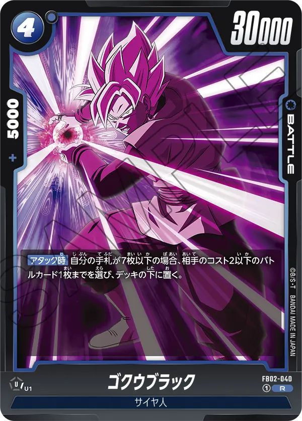 ゴクウブラック「R」(青) [FB02-040]