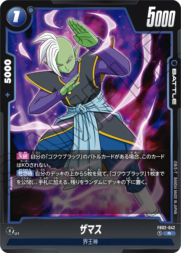 ザマス「R」(青) [FB02-042]