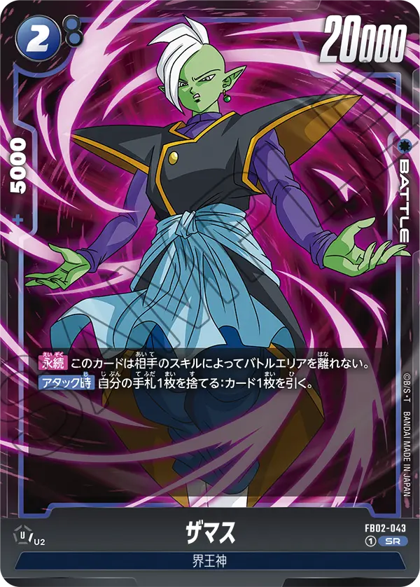 ザマス「SR」(青) [FB02-043]
