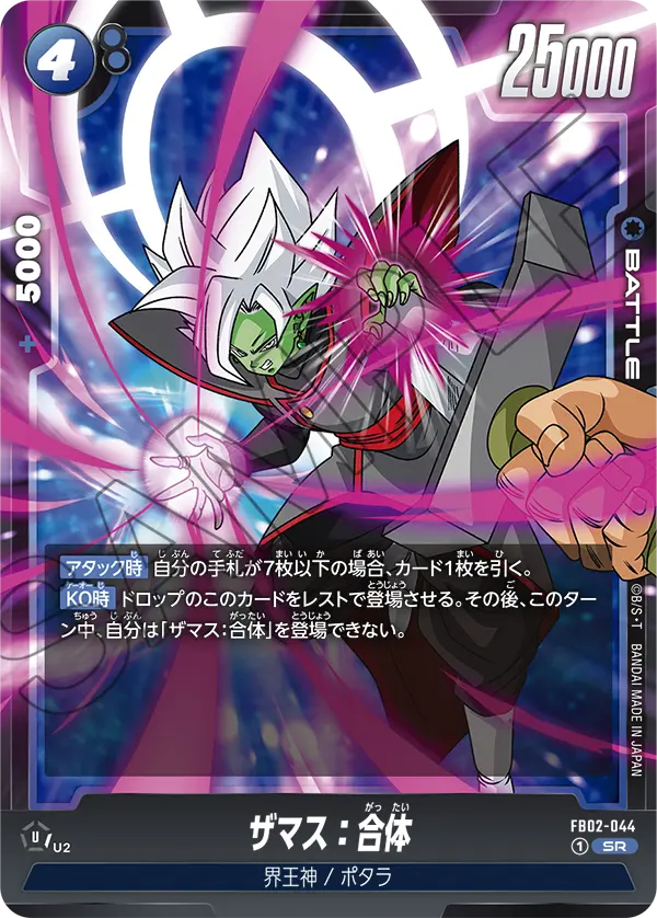 ザマス：合体「SR」(青) [FB02-044]