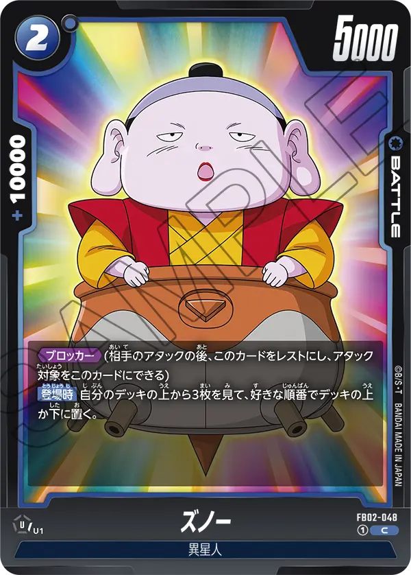 ズノー「C」(青) [FB02-048]