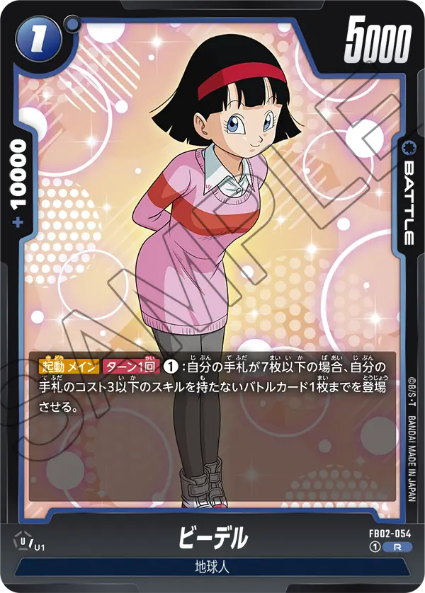 ビーデル「R」(青) [FB02-054]