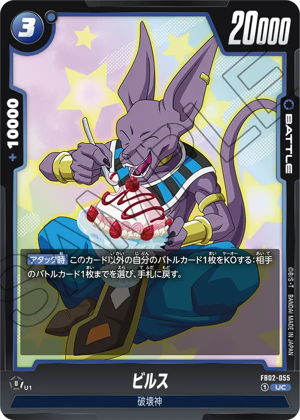 ビルス「UC」(青) [FB02-055]