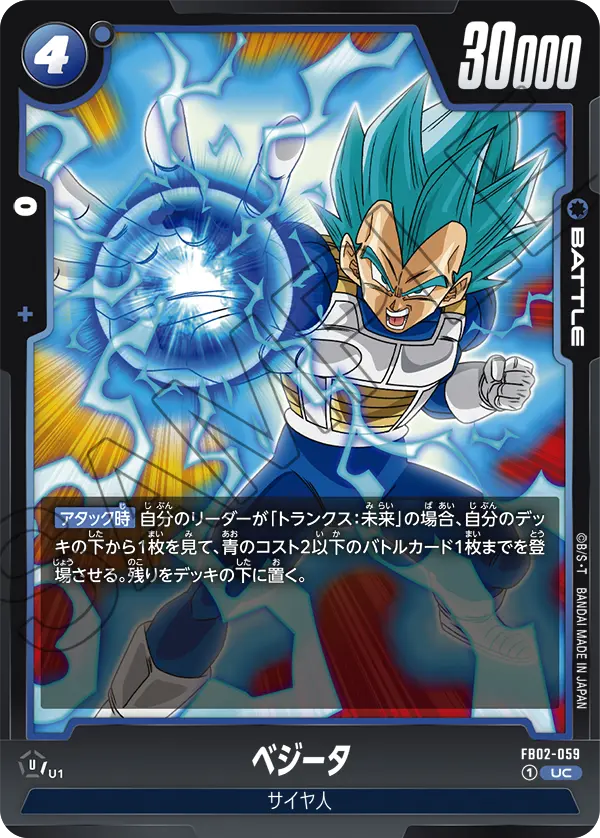 ベジータ「UC」(青) [FB02-059]