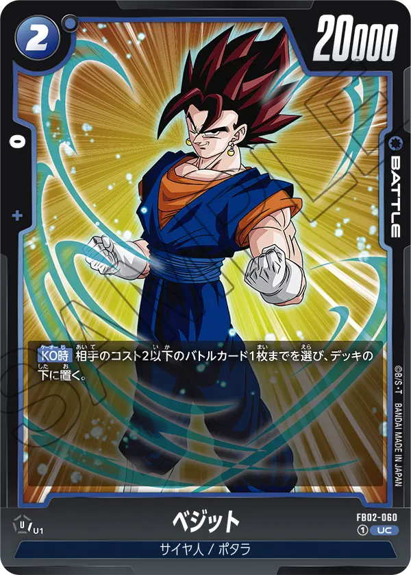 ベジット「UC」(青) [FB02-060]