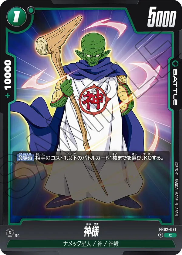 神様「C」(緑) [FB02-071]
