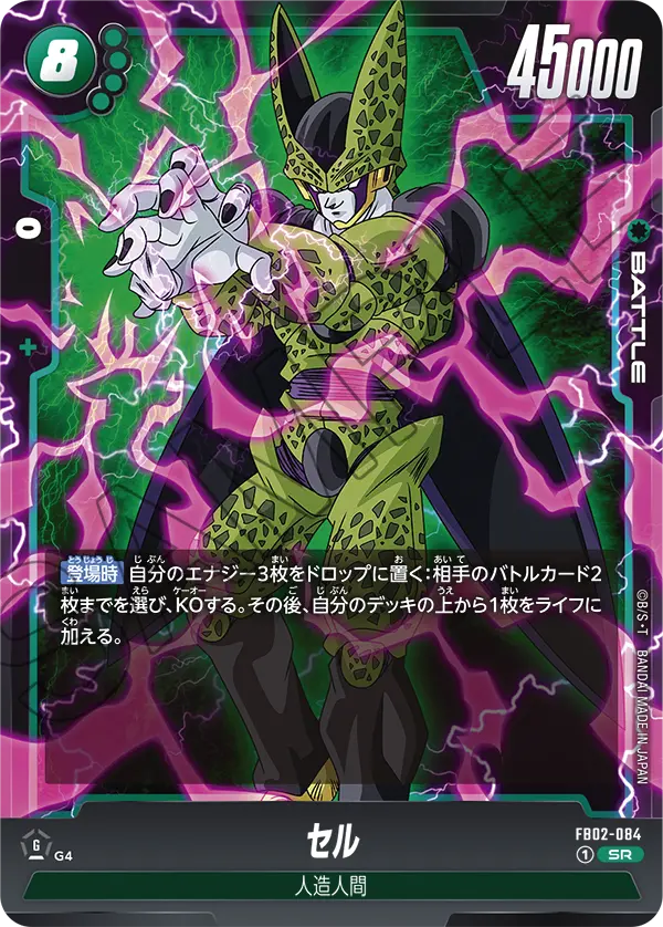 セル「SR」(緑) [FB02-084]