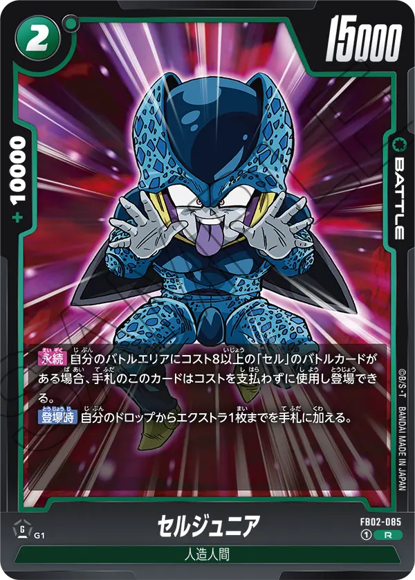 セルジュニア「R」(緑) [FB02-085]