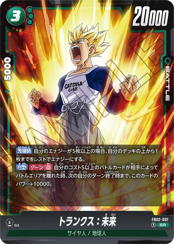 トランクス：未来「SR」(緑) [FB02-091]