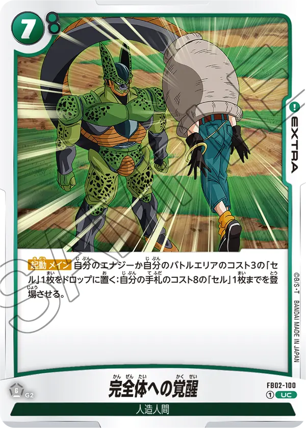 完全体への覚醒「UC」(緑) [FB02-100]