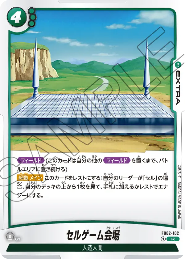 セルゲーム会場「R」(緑) [FB02-102]
