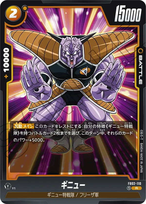ギニュー「R」(黄) [FB02-110]