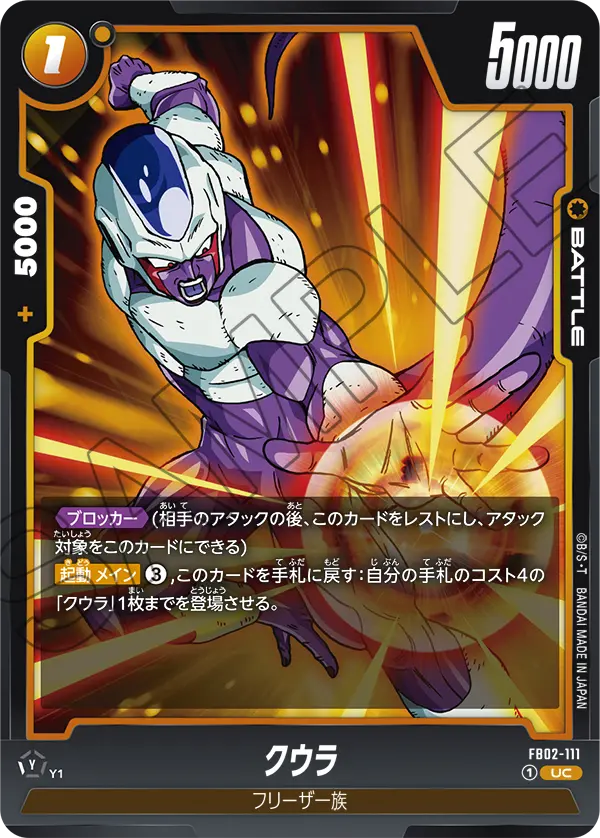 クウラ「UC」(黄) [FB02-111]