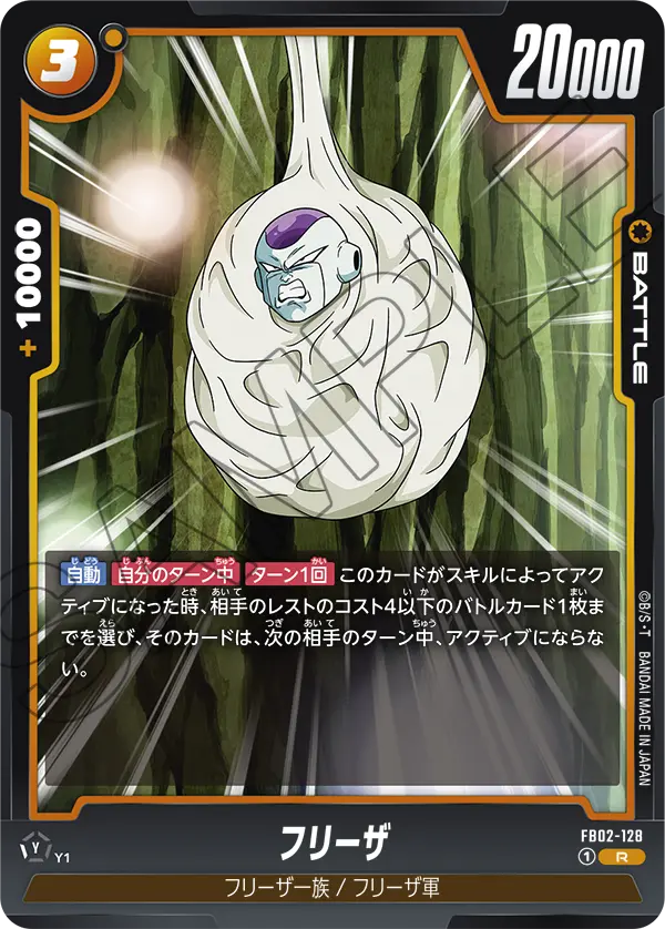 フリーザ「R」(黄) [FB02-128]