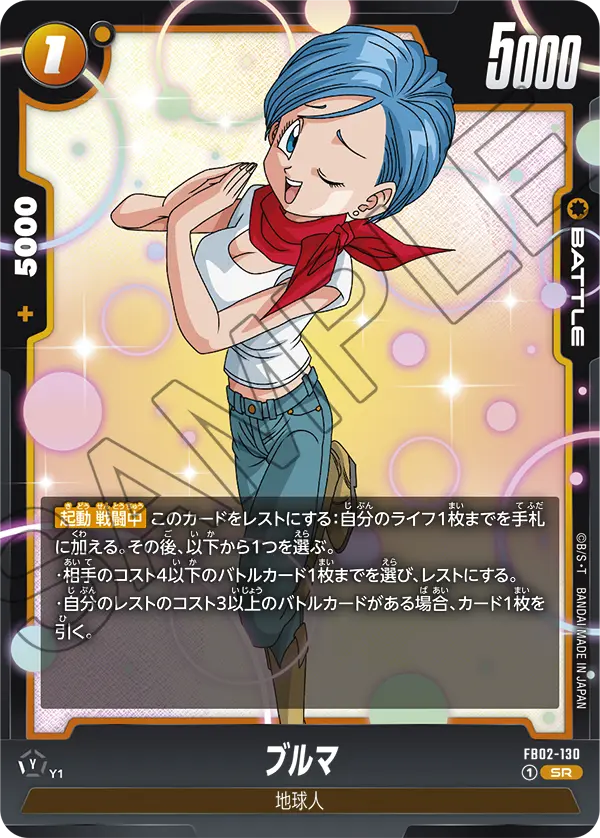 ブルマ「SR」(黄) [FB02-130]