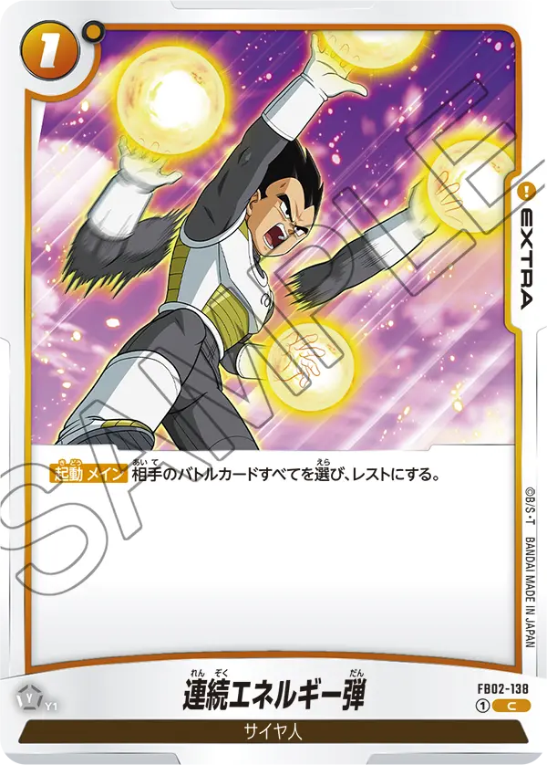 連続エネルギー弾「C」(黄) [FB02-138]