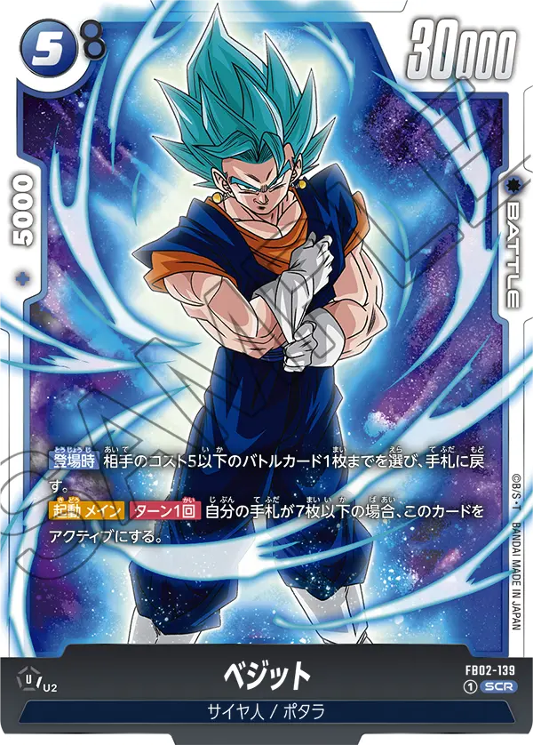 ベジット「SCR」(青) [FB02-139]