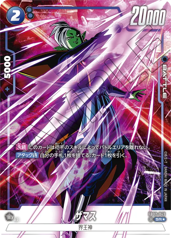 【パラレル】ザマス「SR」(青) [FB02-043]