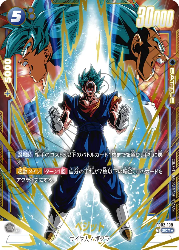 【パラレル】ベジット「SCR」(青) [FB02-139]