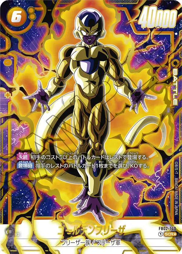 【パラレル】ゴールデンフリーザ「SCR」(黄) [FB02-140]