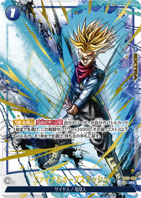 【パラレル】ファイナルホープスラッシュ「R」(青) [FB01-066]