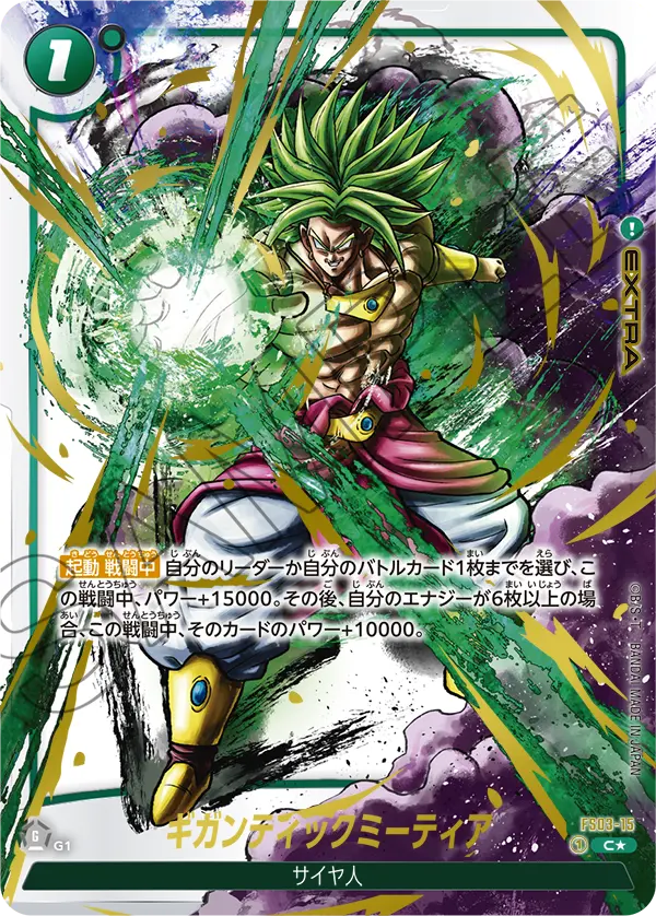 パラレル】ギガンティックミーティア「C」(緑) [FS03-15] | 【FS-03