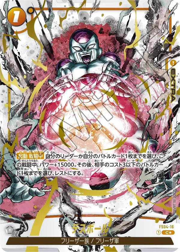 パラレル】デスボール「C」(黄) [FS04-16] | すべての商品