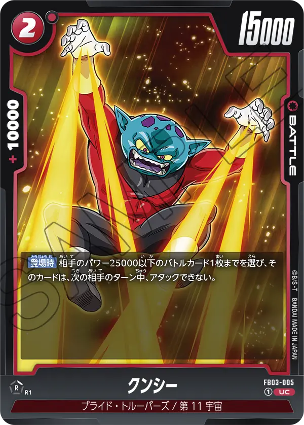 クンシー「UC」(赤) [FB03-005]
