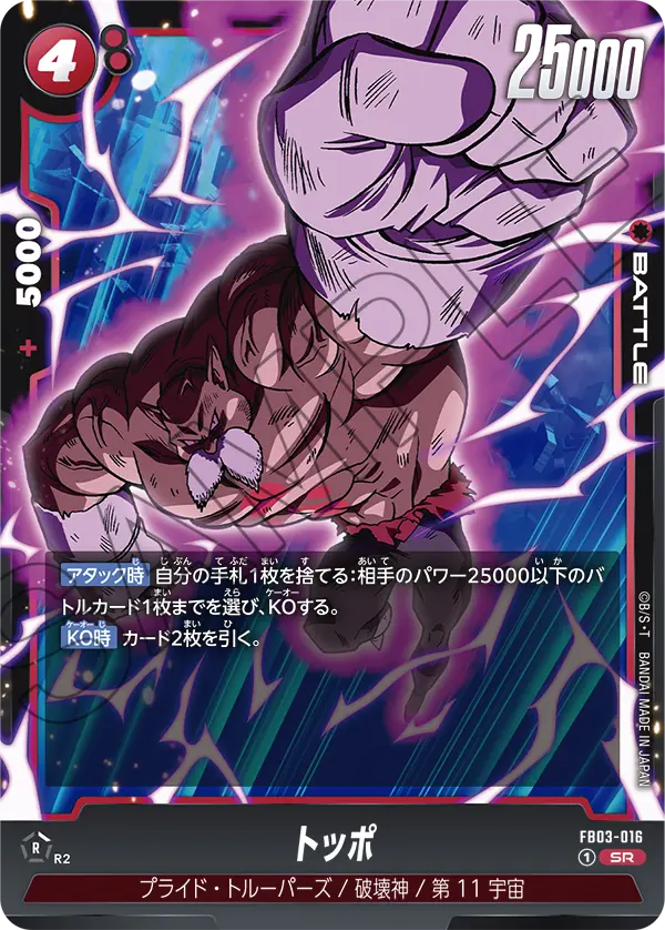 トッポ「SR」(赤) [FB03-016]