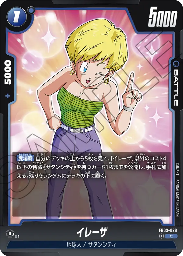 イレーザ「C」(青) [FB03-028]