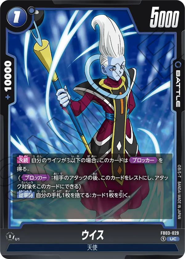 ウイス「UC」(青) [FB03-029]
